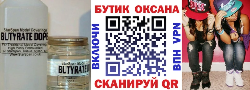 Бутират бутандиол дарнет шоп Верхняя Пышма
