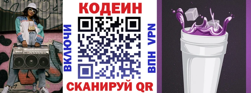 купить  цена  Верхняя Пышма  Кодеин напиток Lean (лин) 